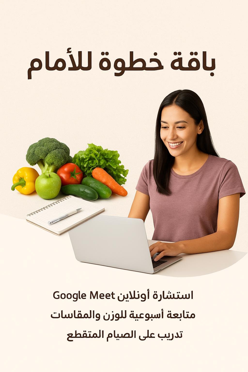 باقة خطوة للأمام استشارة صحية أونلاين